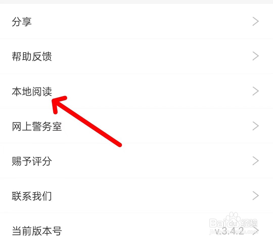 漫画台如何查找本地阅读