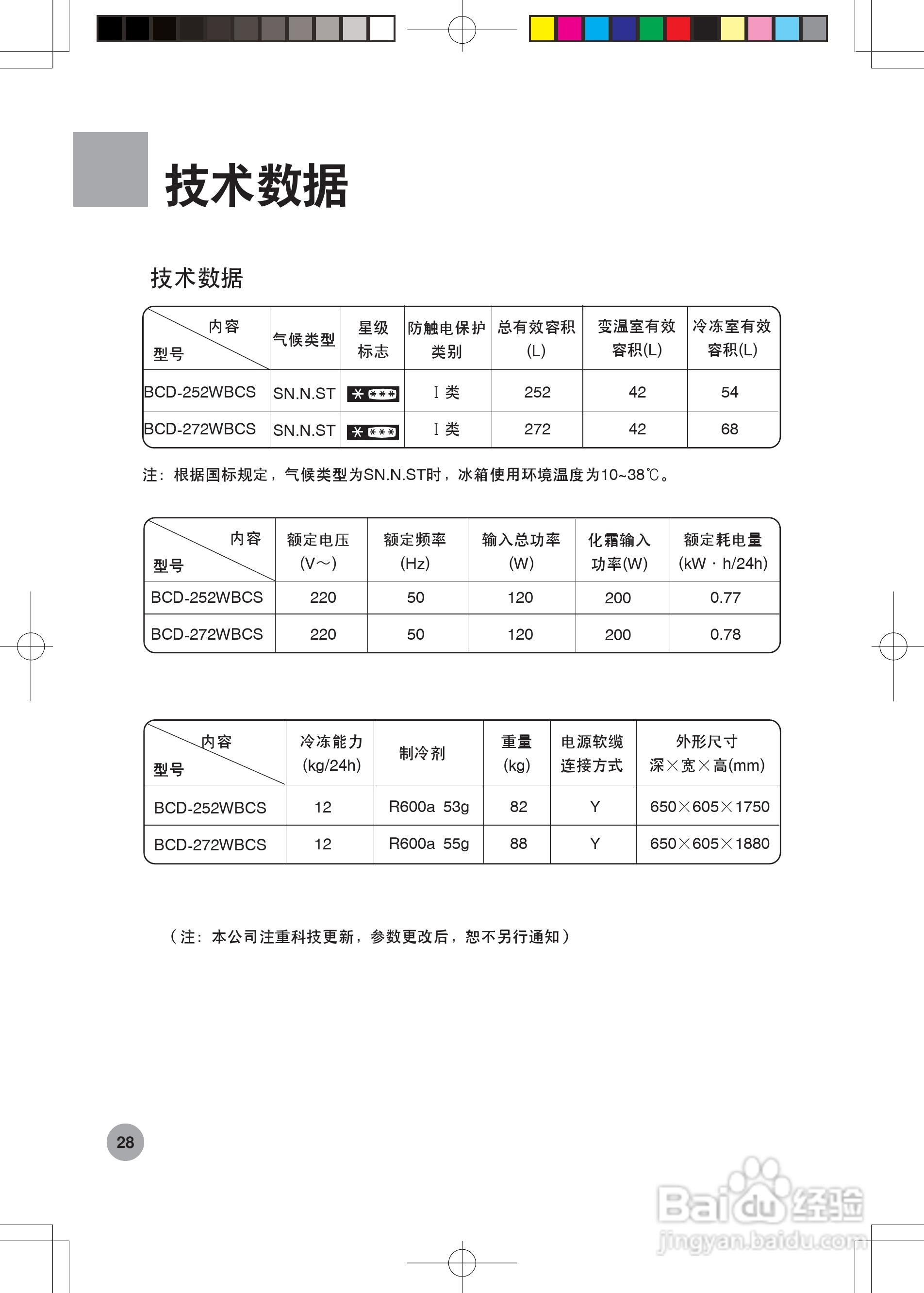 海尔冰箱BCD-272WBCS/YLA型说明书:[3]