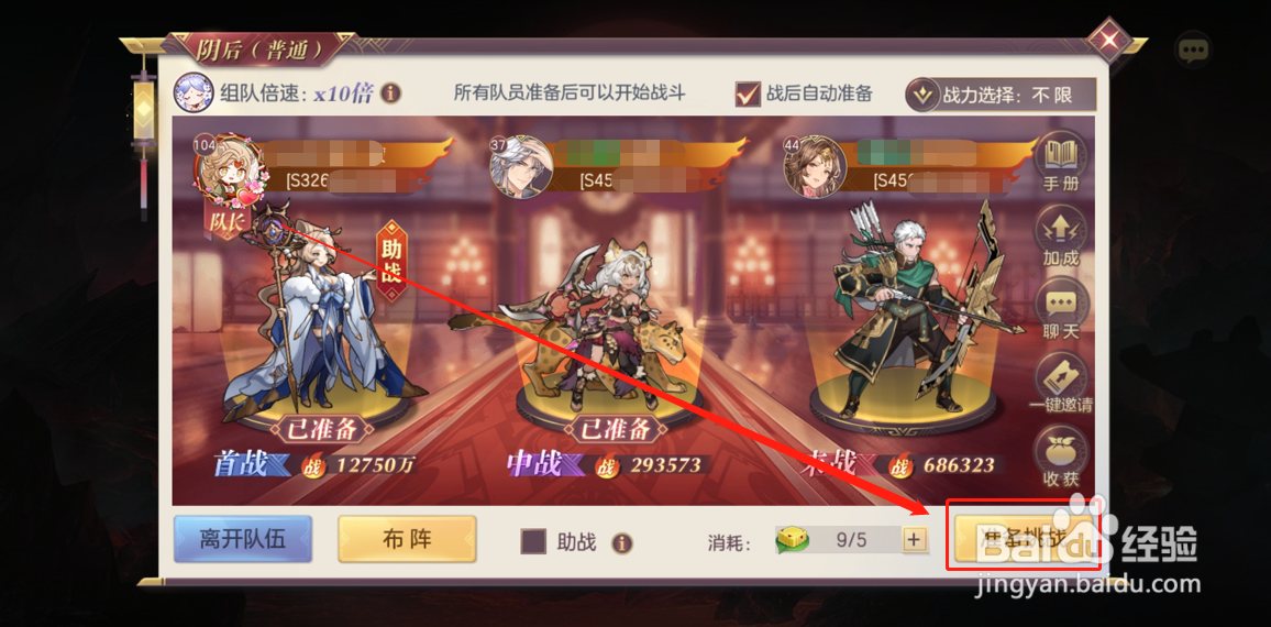 三国志幻想大陆如何参加组队讨伐