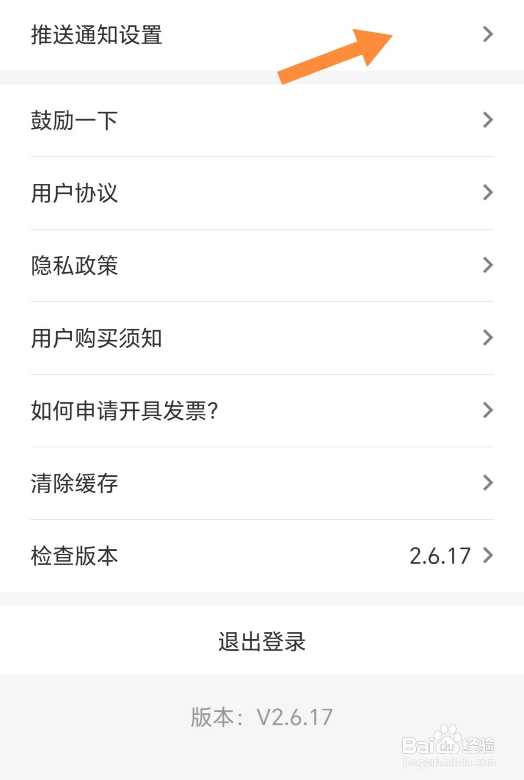 四部曲如何开启点赞消息