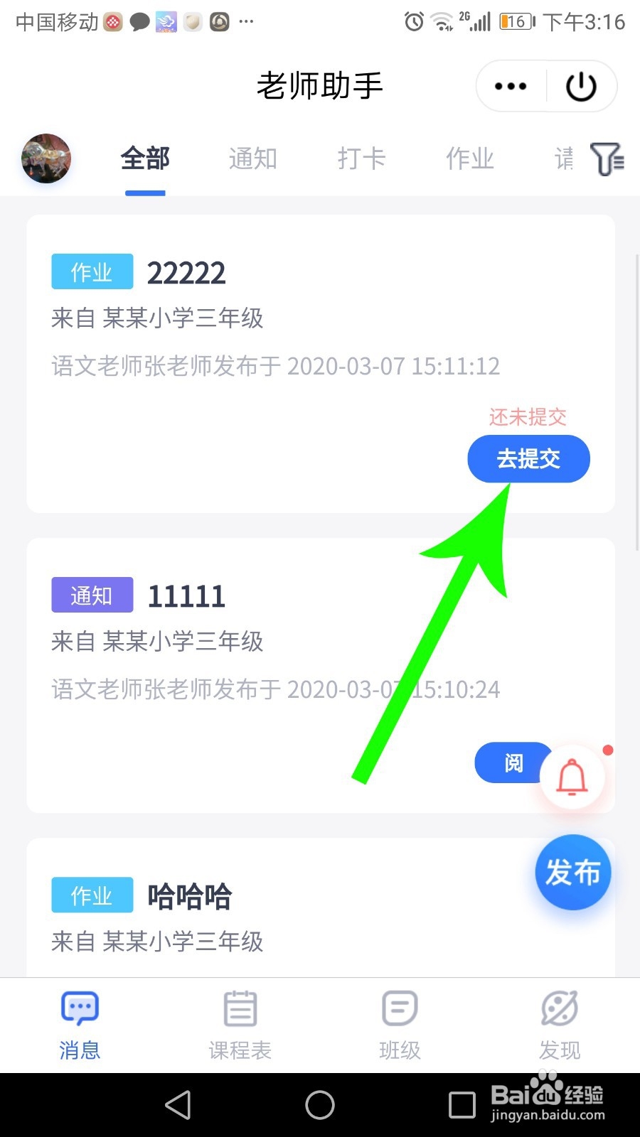 qq老师助手怎么用