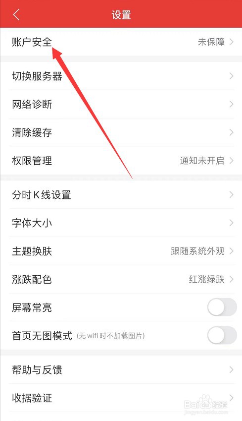 同花顺如何绑定手机账号