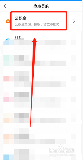 浙里办APP如何办理公积金提前还贷