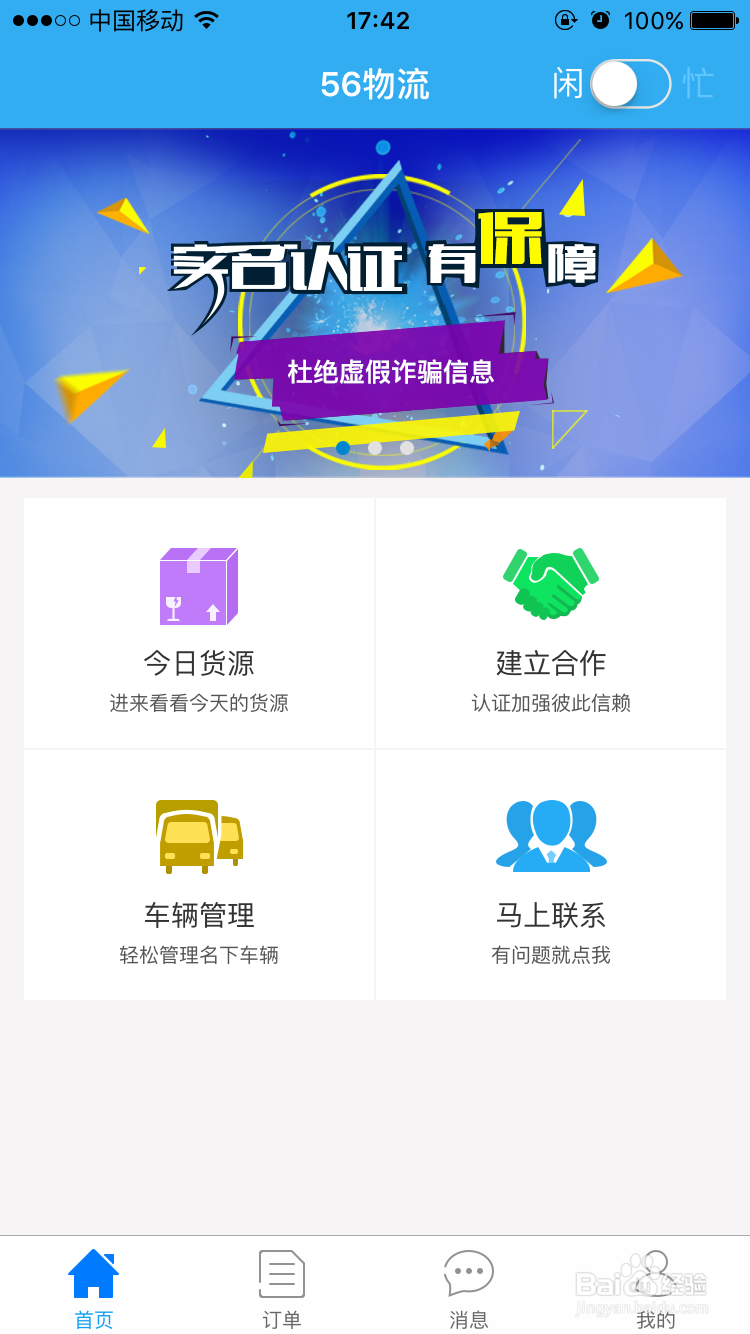 我是一个车主，怎么在56物流上找货？