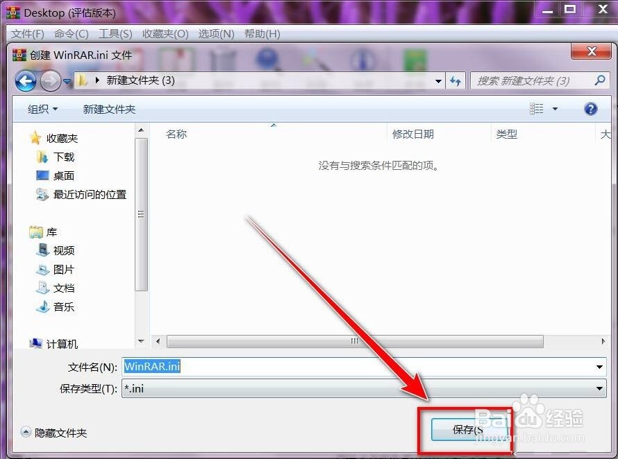 WinRAR压缩软件创建配置文件的方法