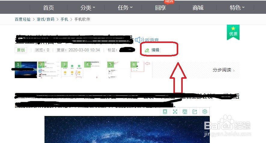 百度经验怎么修改标题