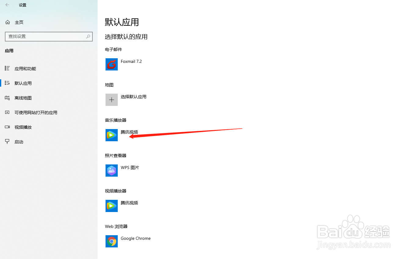 如何更改默认音乐播放应用?