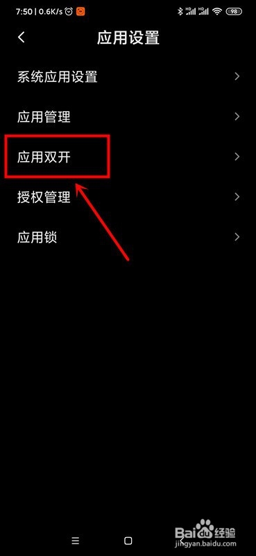 小米手机怎么开启应用双开功能