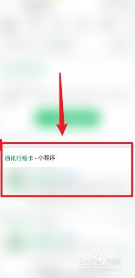 没去过广州行程卡咋会显示广州