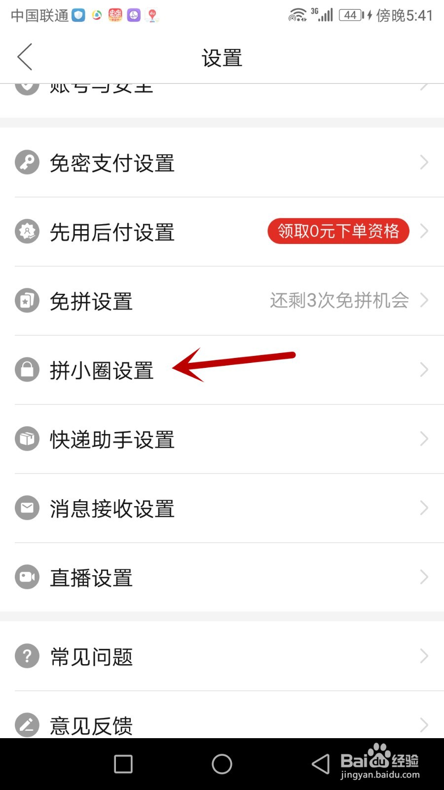 怎么设置拼多多通过好友推荐找到我