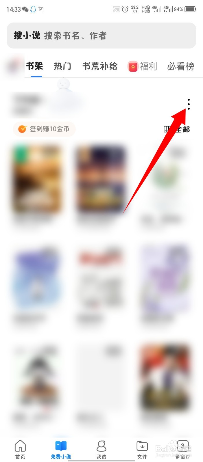 QQ浏览器怎么查看小说阅读历史记录