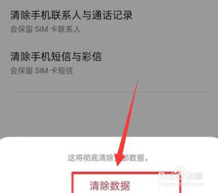 opporeno5pro+彻底清除手机全部数据操作方法