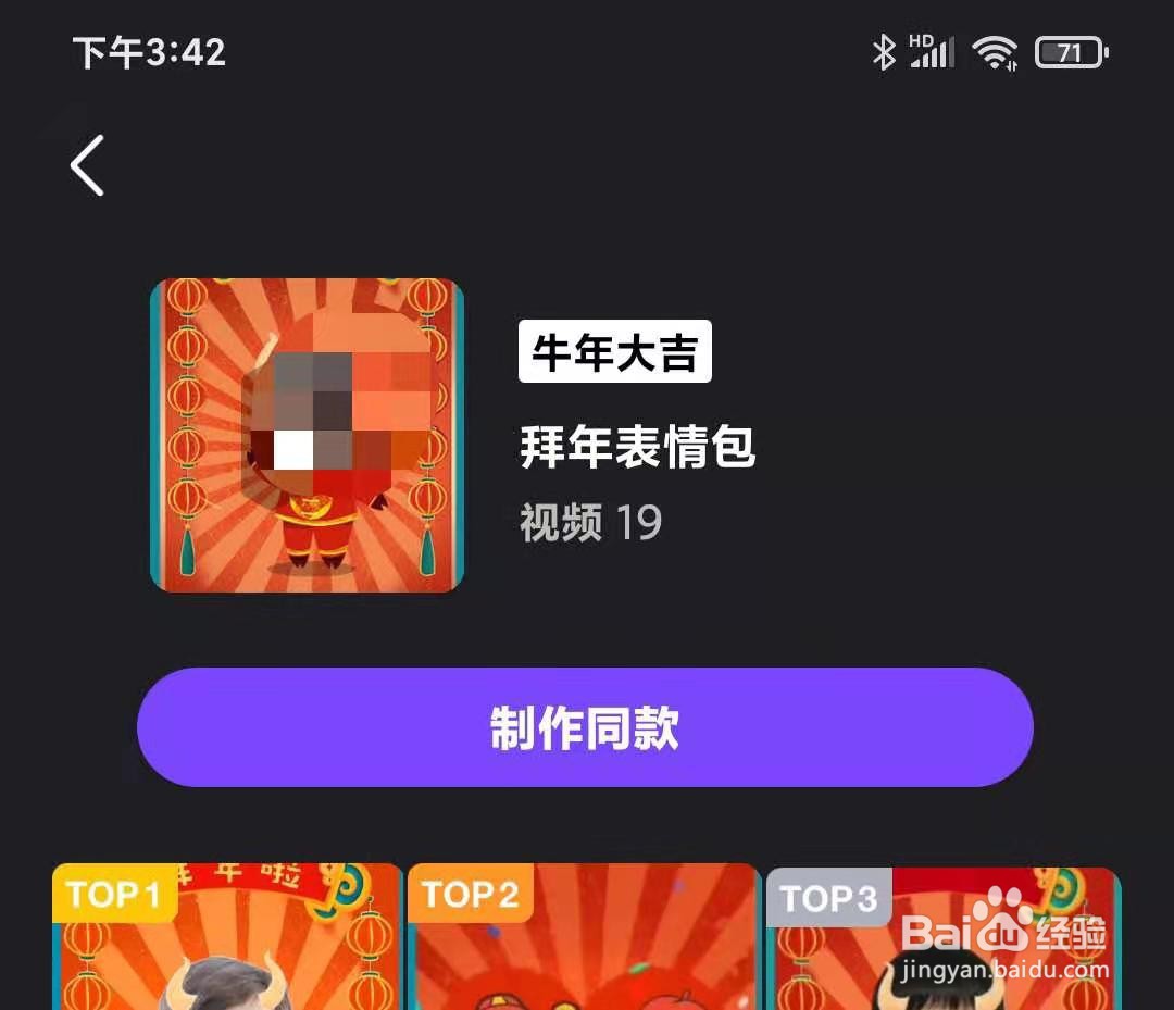 怎么用微视制作拜年表情包短视频呢