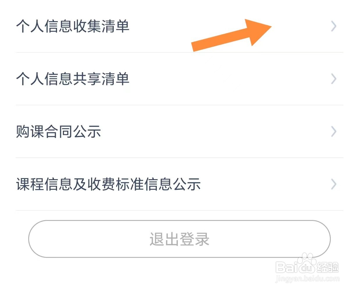 小盒课堂如何查看个人信息收集清单