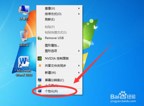 自定义Windows7系统的桌面壁纸