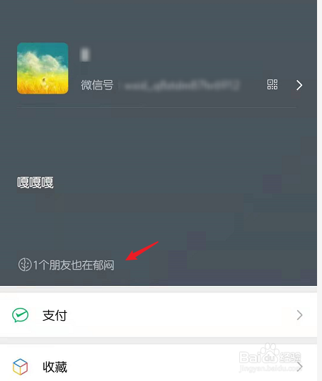 微信状态怎么查看哪些好友和自己的状态一样