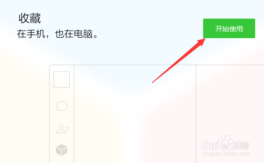 win10电脑版微信如何使用
