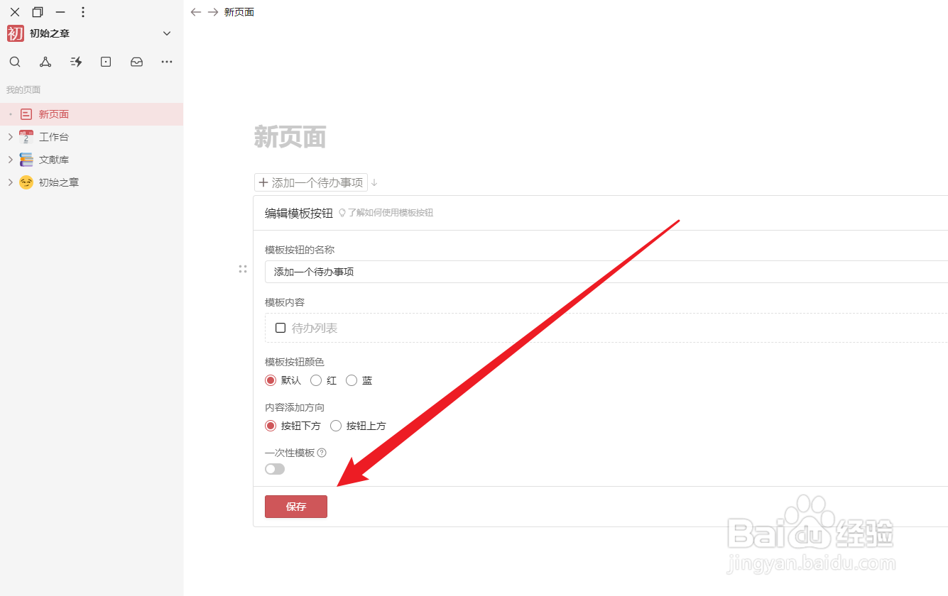 我来怎么创建一个模板