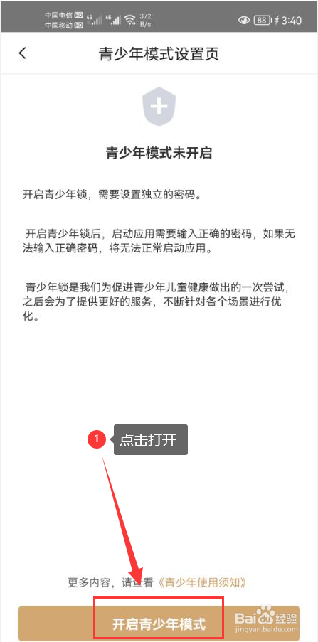 听芝怎么打开青少年模式功能