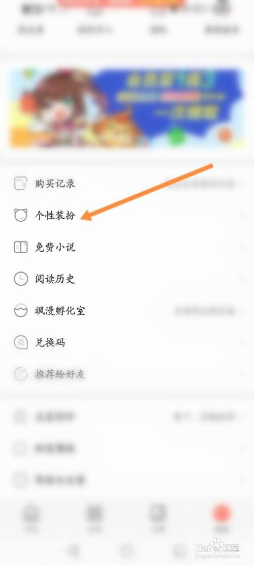飒漫画软件怎么修改弹幕样式