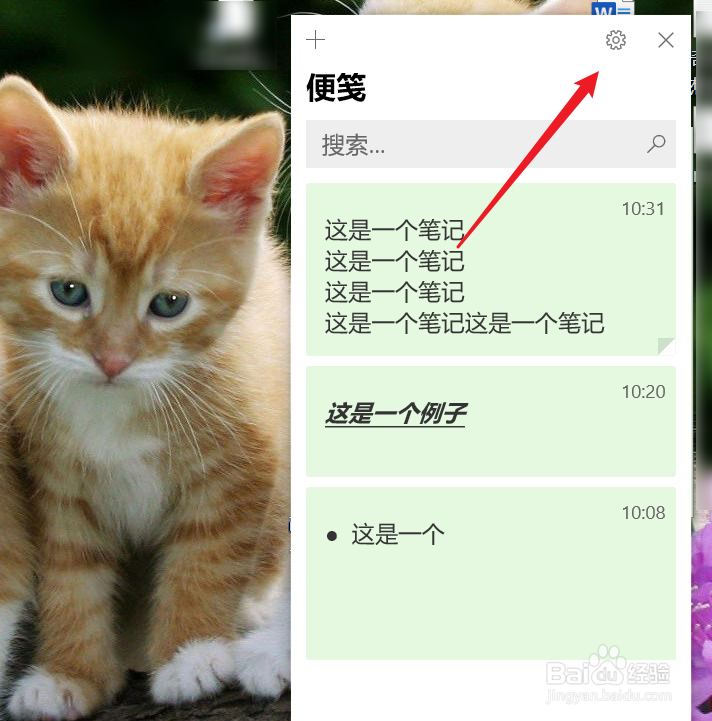 windows10的便笺如何使用