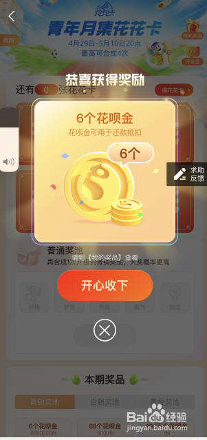 支付宝如何免费开花呗金