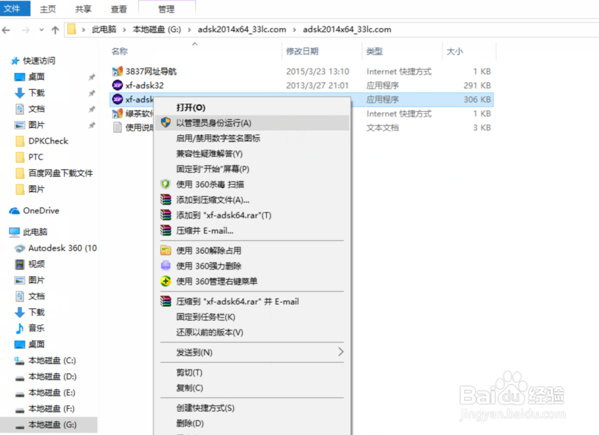 W10系统如何装AutoCAD 2014