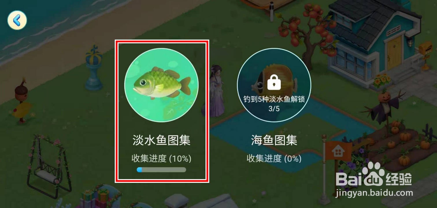 淘宝人生建家园怎么查看淡水鱼图集
