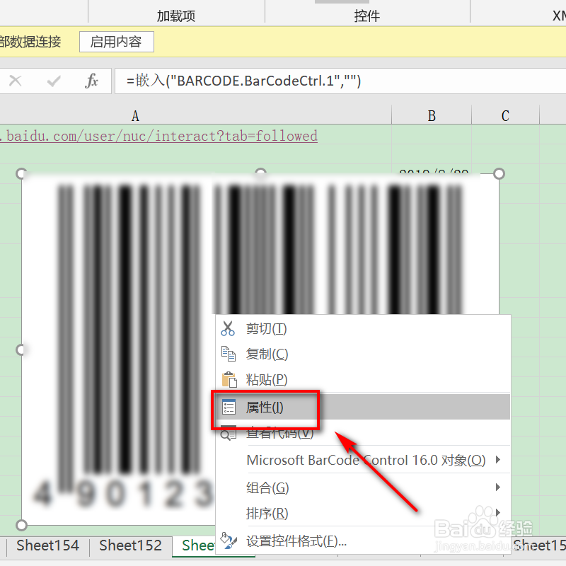 日常办公excel，如何添加条形码？