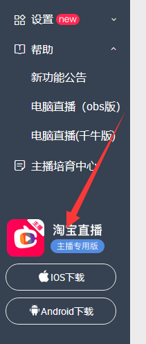 淘宝达人、商家如何发布淘宝直播?如何推流?