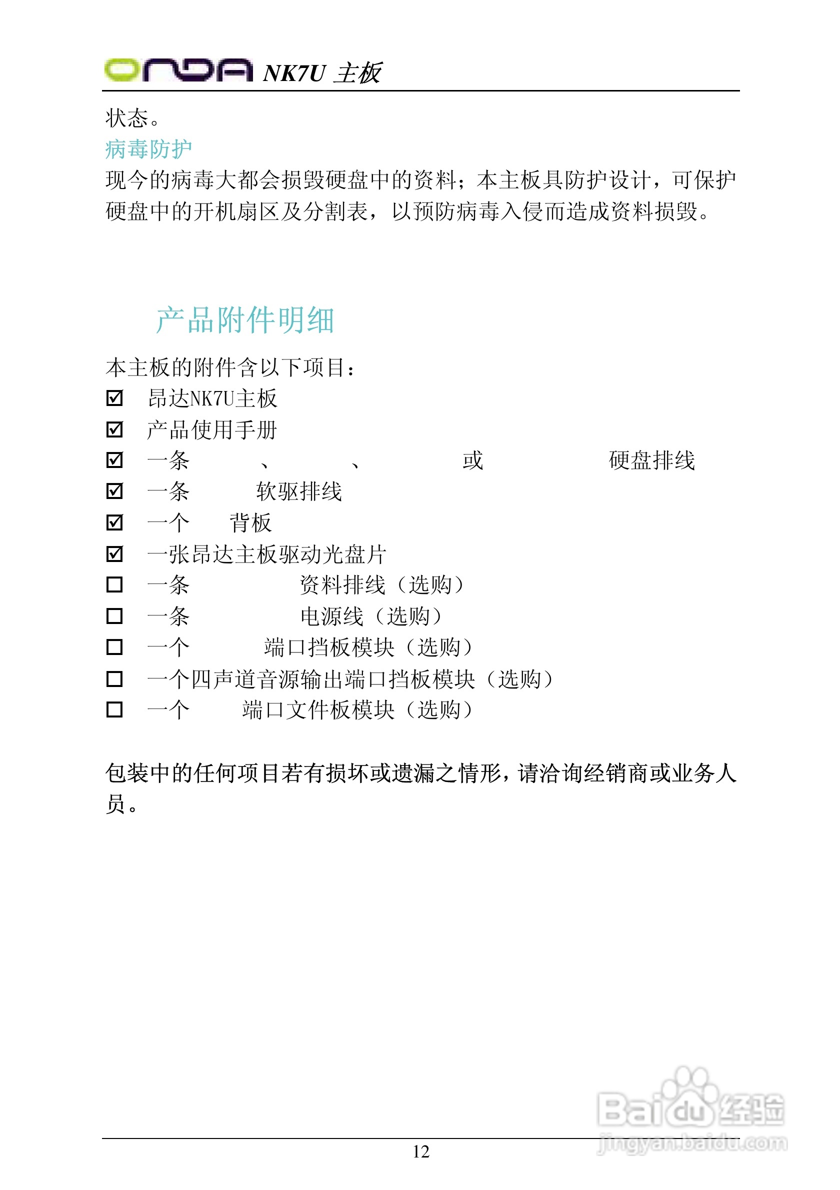 昂达NK7UPRO型主板说明书:[2]