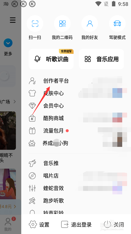 酷狗音乐如何入驻运动音乐达人
