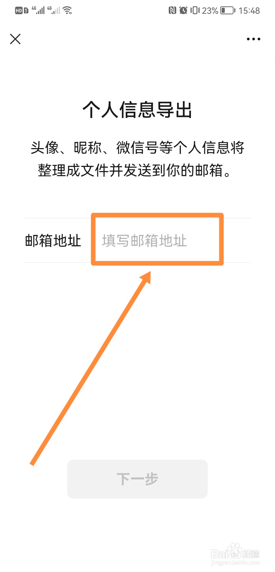 微信如何导出个人数据