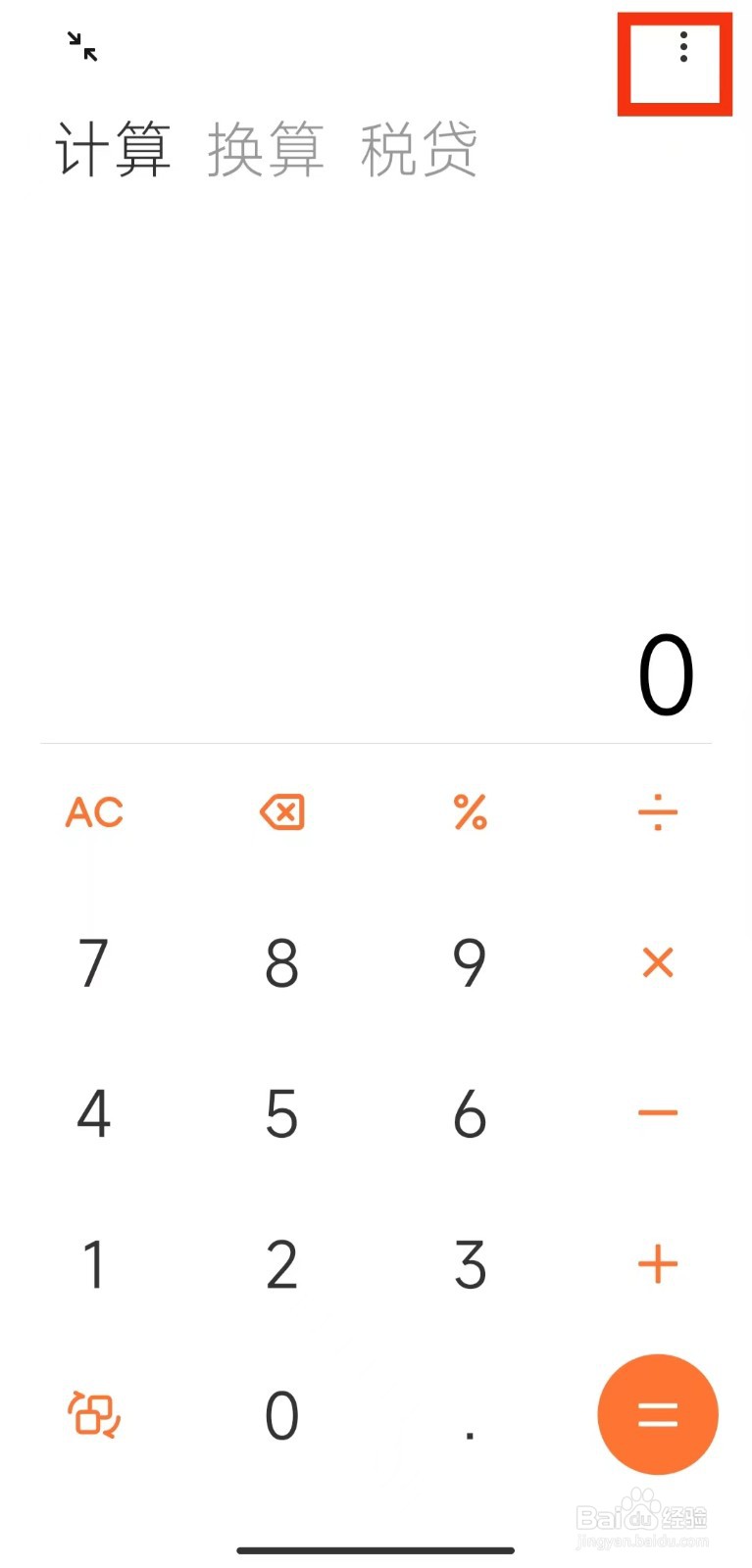 小米9pro如何设置计算器语音播报