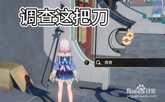 崩坏星穹铁道隐藏任务碰瓷的关刀怎么完成