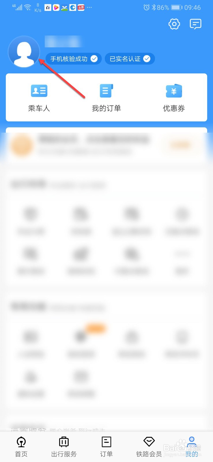 12306学生资质怎么认证