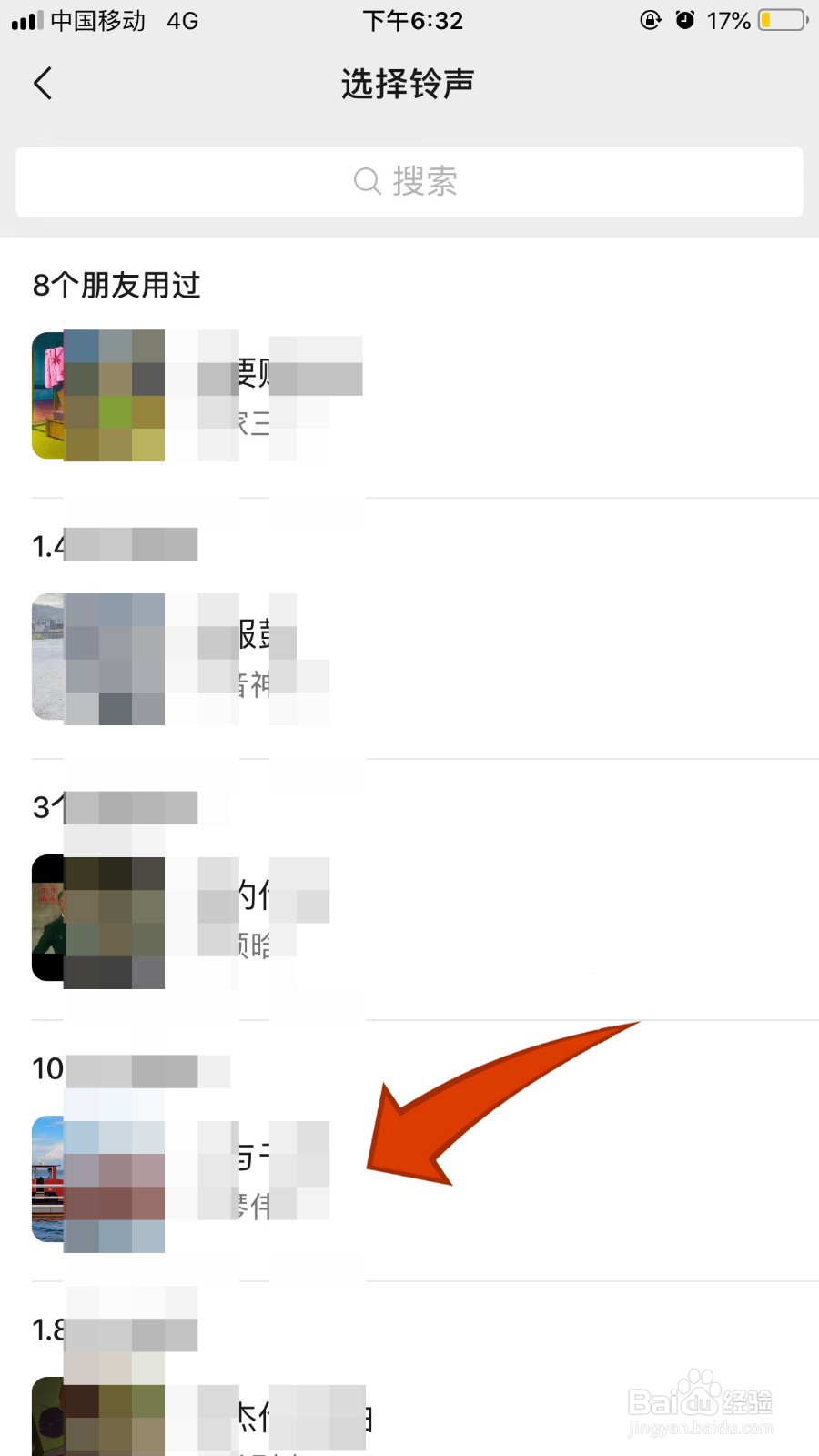 微信怎么设置自定义来电铃声