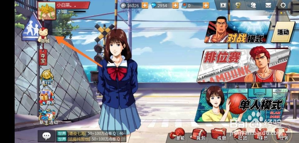 灌篮高手手游流川枫怎么获取?