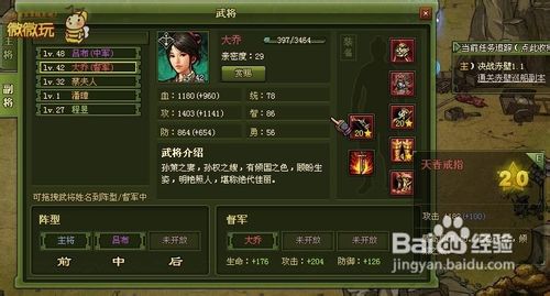 名将传说副将装备攻略