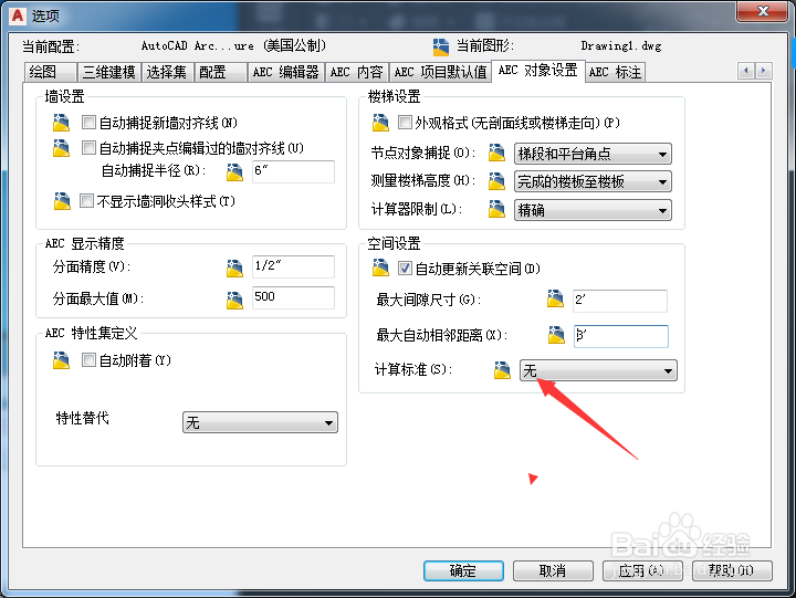 Architecture怎么设置计算标准为基本标准