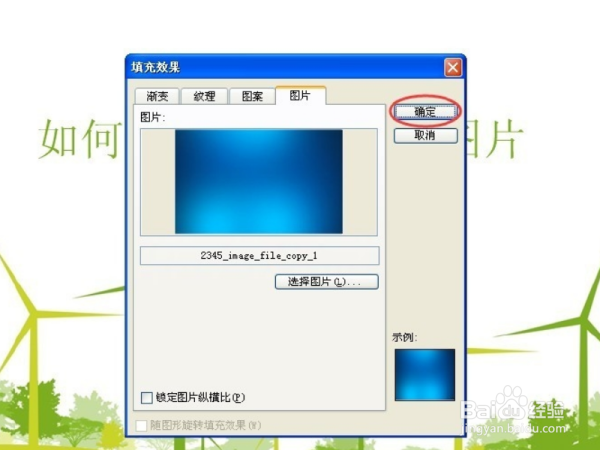 PPT更改背景图片操作方法