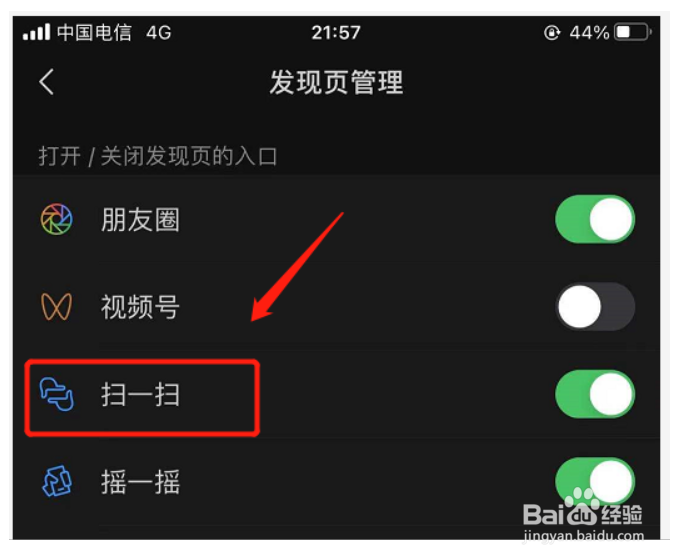 手机微信如何关闭扫一扫功能