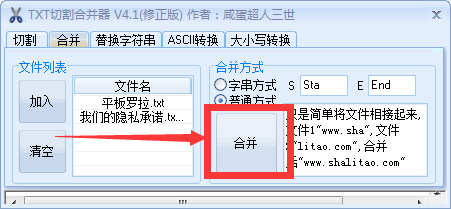 怎样分割合并txt文件