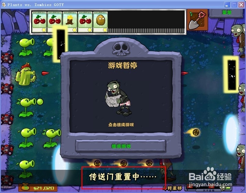 植物大战僵尸小游戏之斗转星移攻略