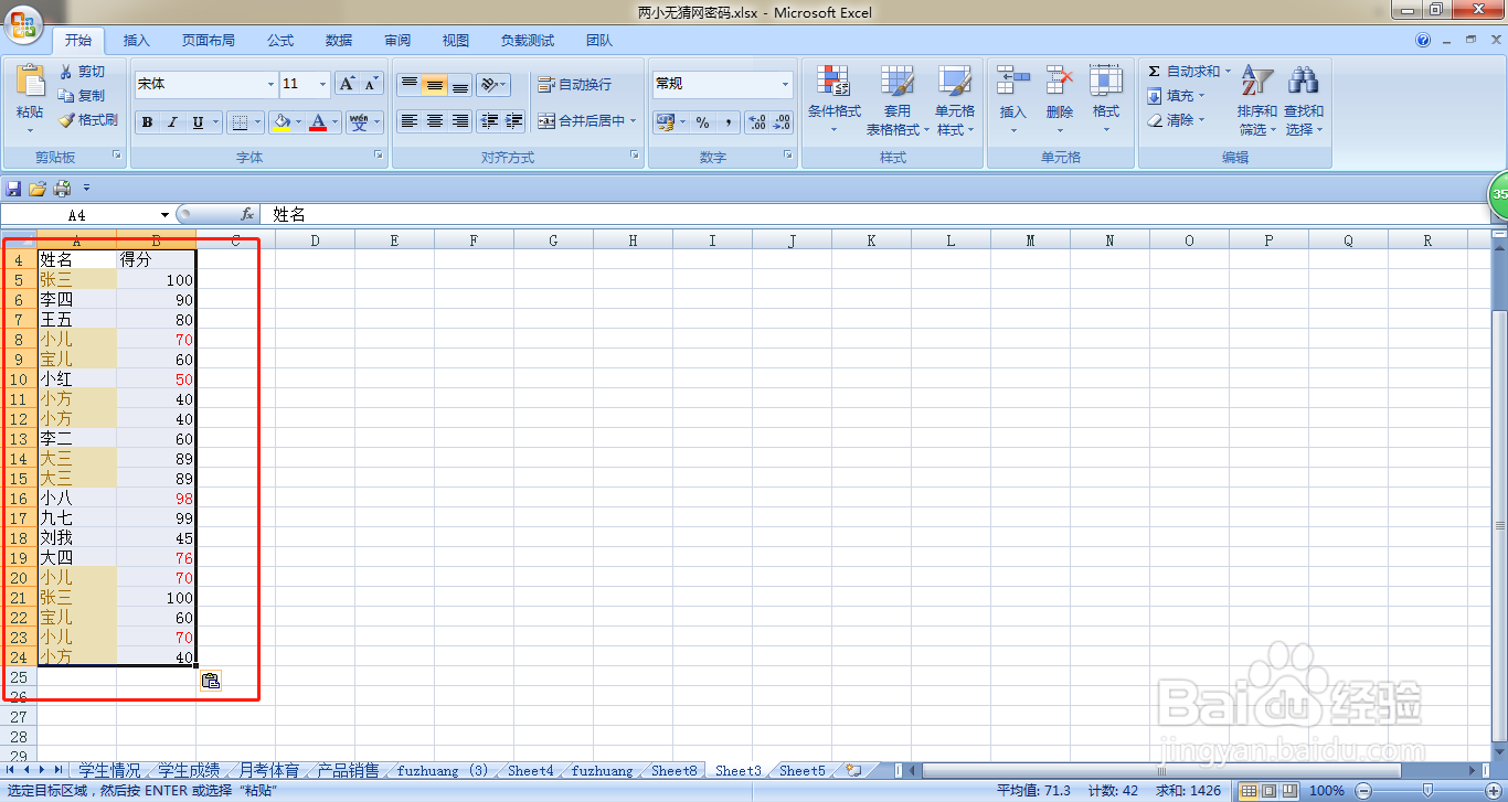 EXCEL如何快速将月考得分表格里得分数据左对齐