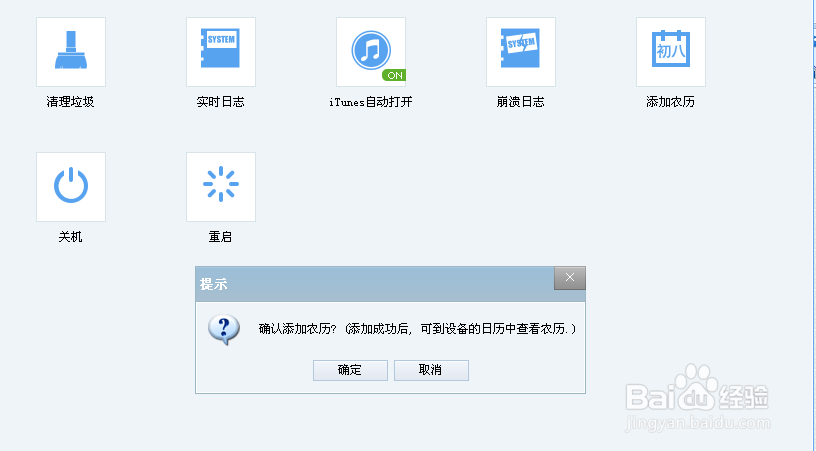 苹果5S如何设置阴历