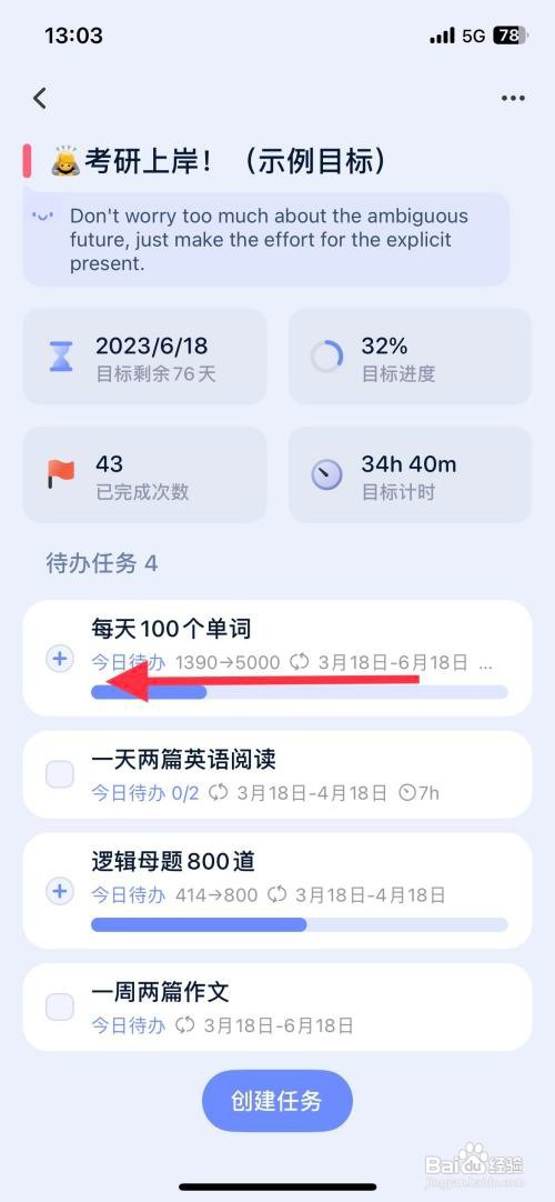 目标地图app软件如何快速跳过设置的目标