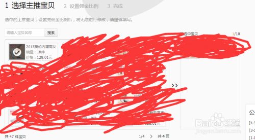 淘宝的淘宝客怎么使用