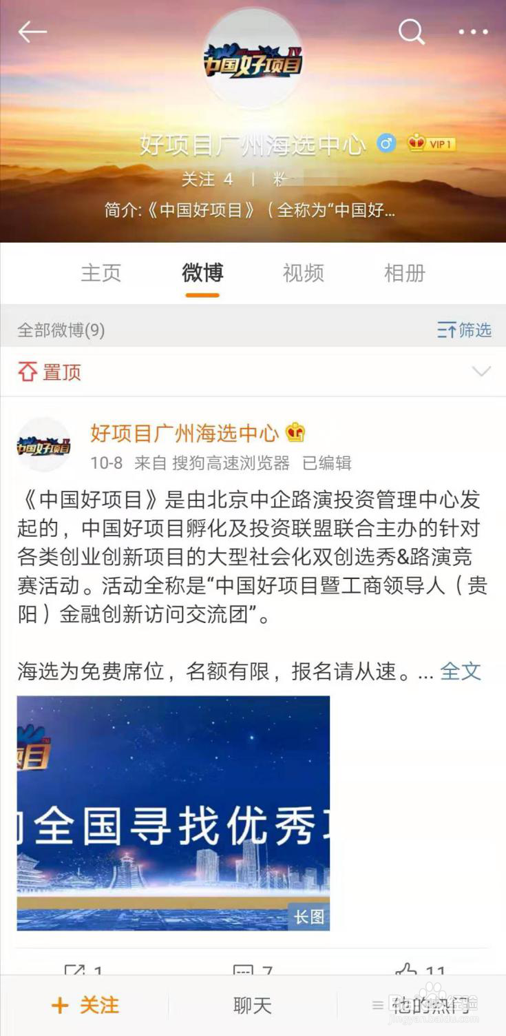如何报名参加中国好项目海选?
