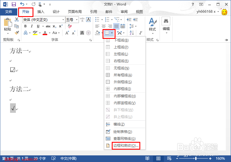 word中如何输入带钩的方框